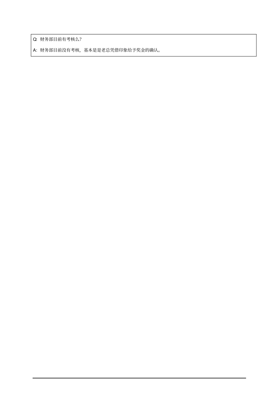 项目访谈记录唐经理_第2页