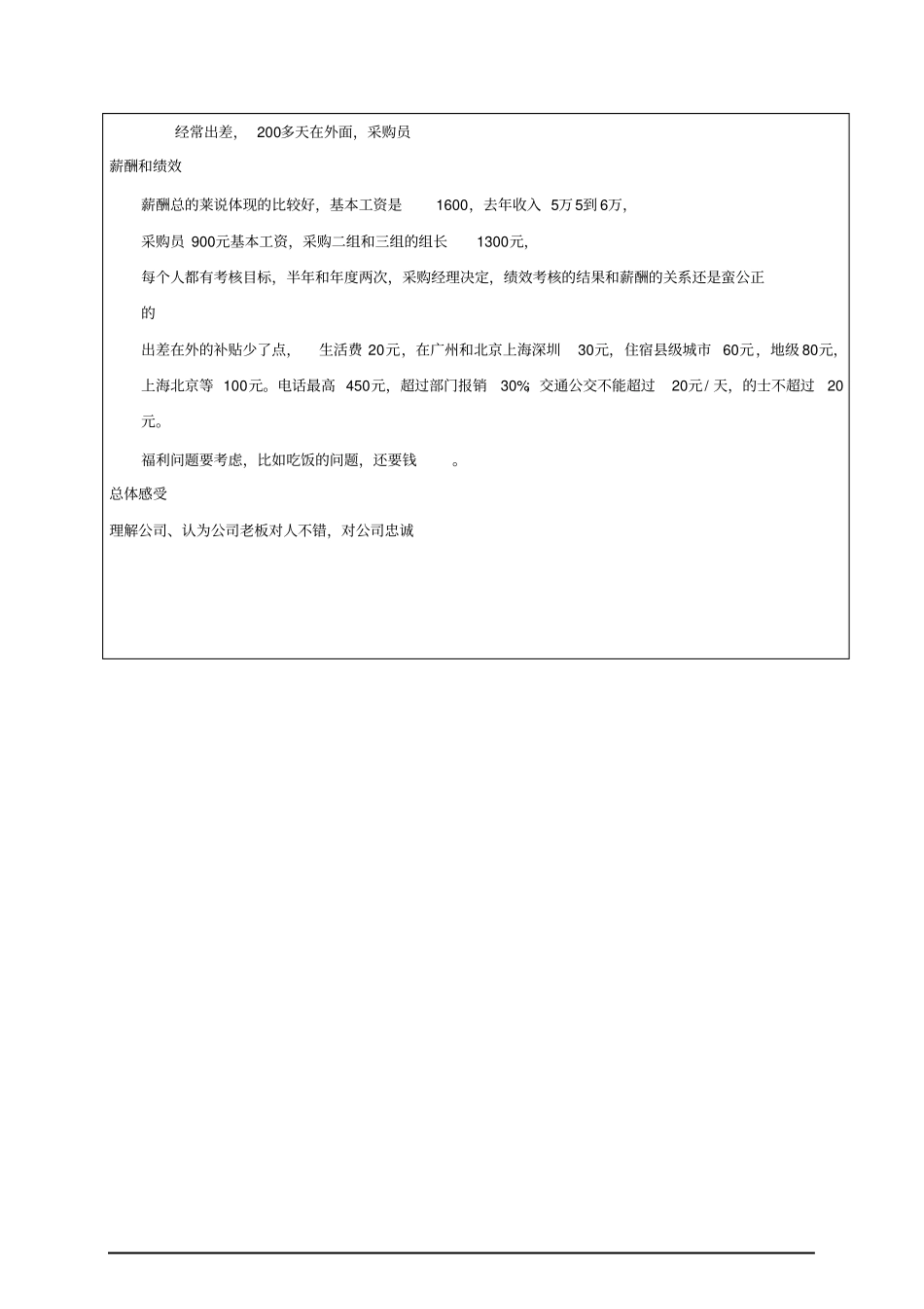 项目访谈记录-采购部组长_第2页