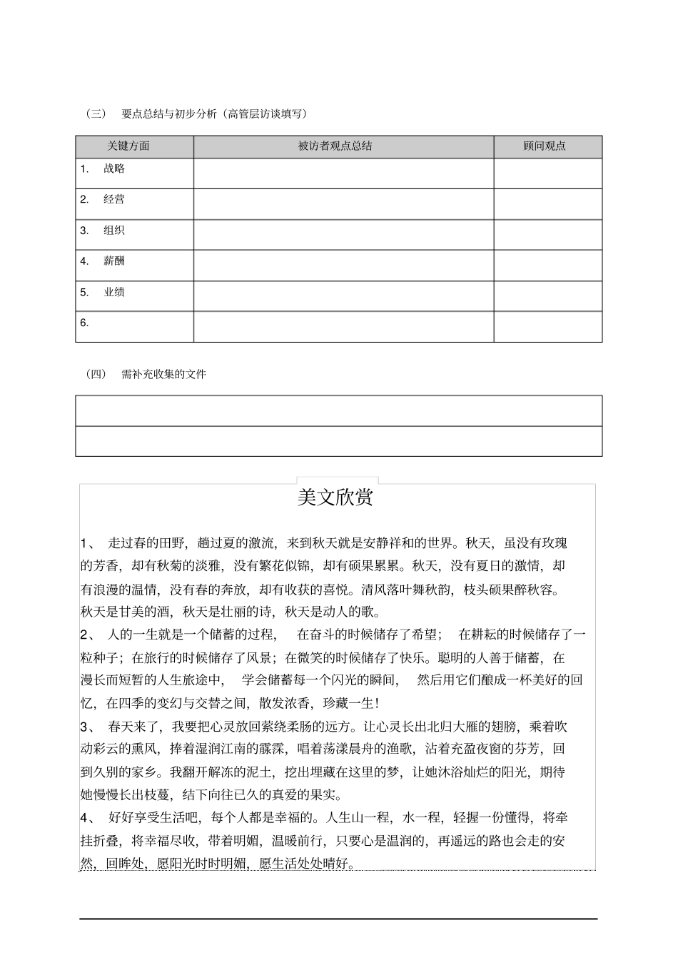 项目访谈记录沈经理_第3页