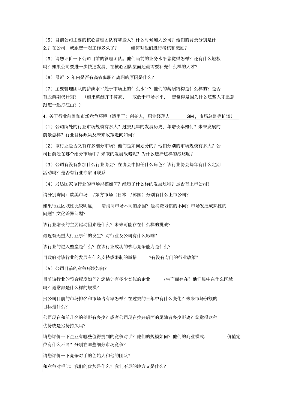 项目访谈问题库_第3页