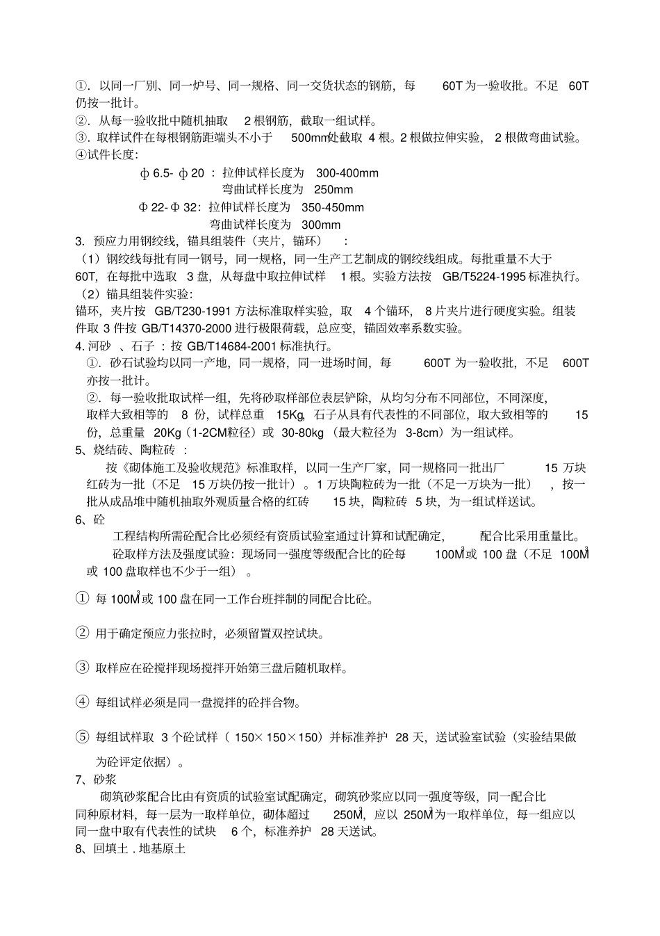 项目试验计划_第3页