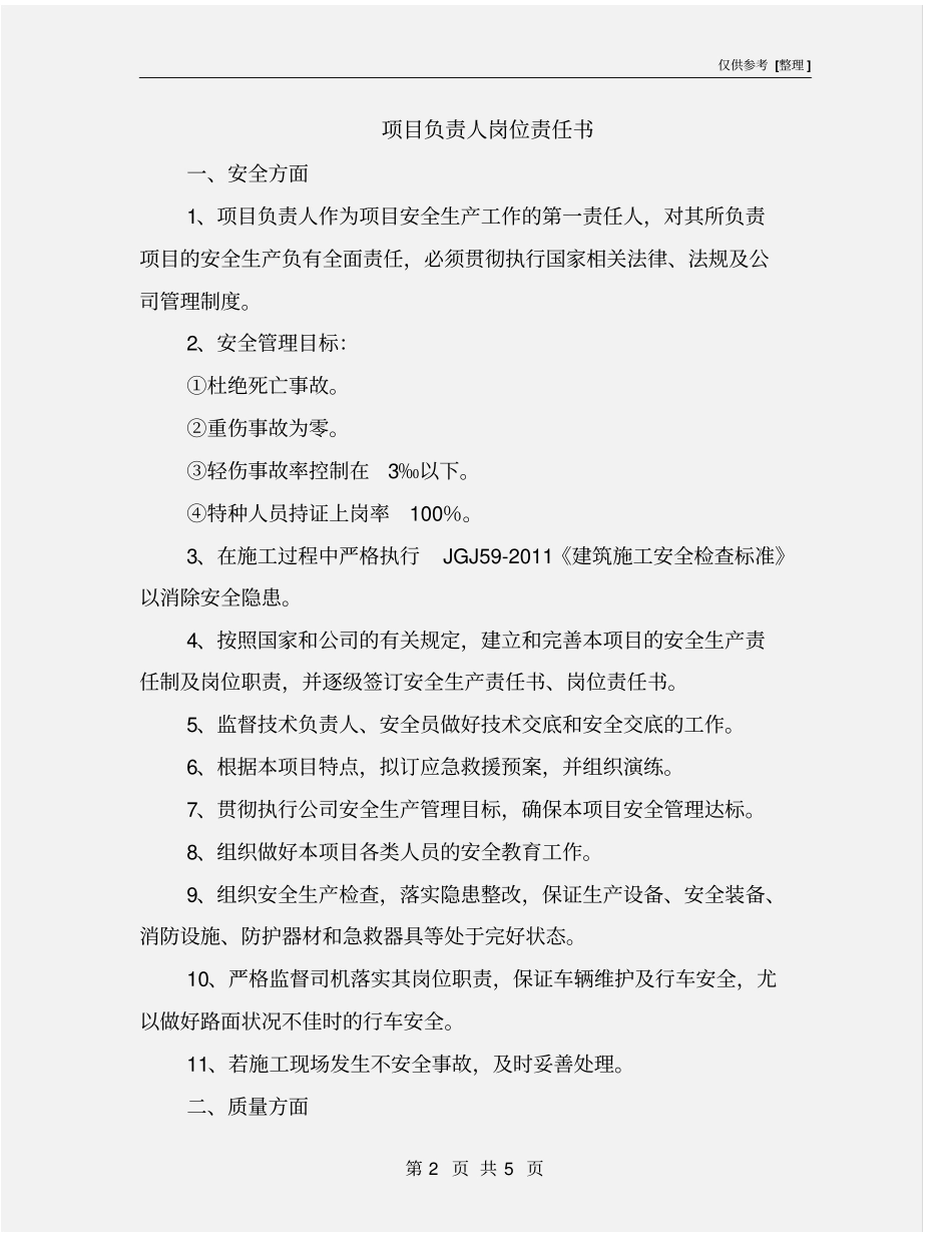 项目负责人岗位责任书_第2页