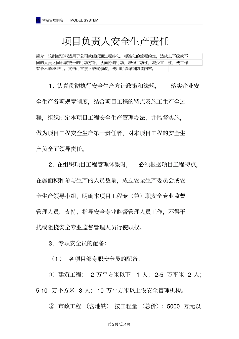 项目负责人安全生产责任_第2页