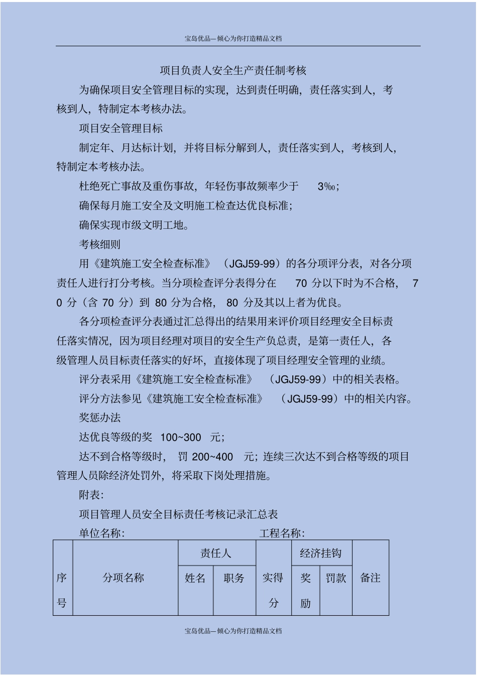 项目负责人安全生产责任制考核_第2页