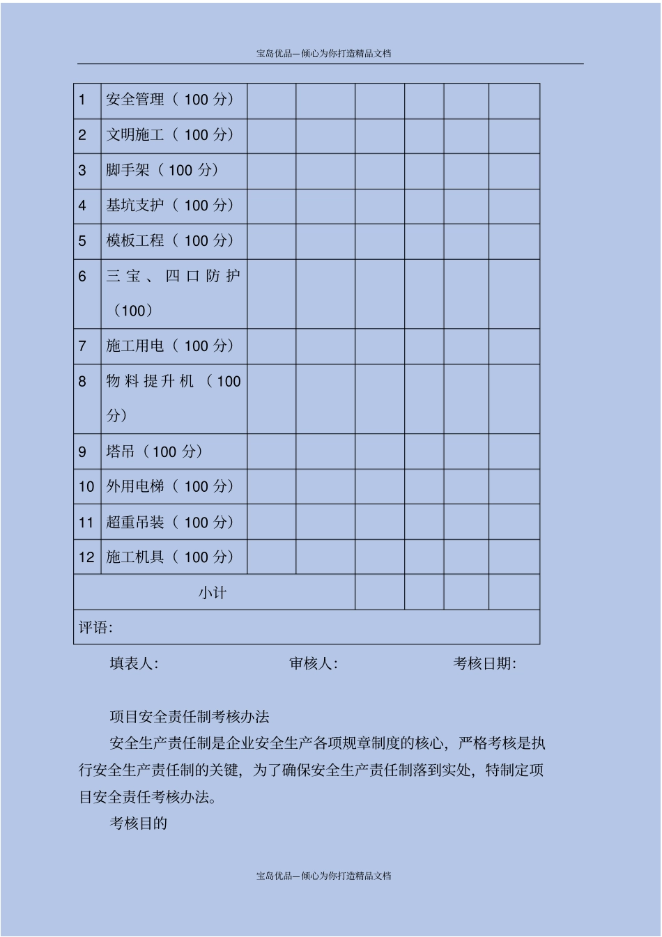项目负责人安全生产责任制考核_第3页