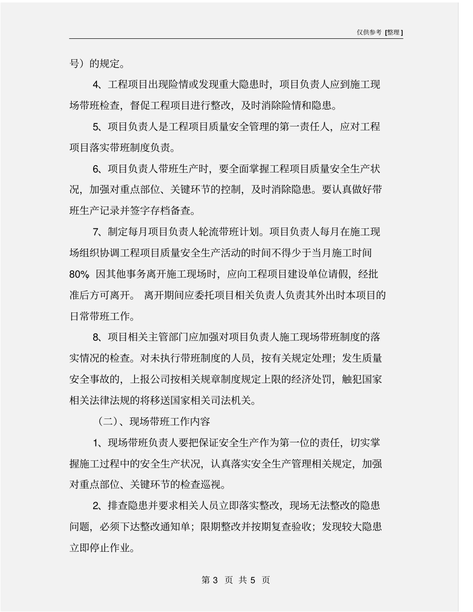 项目负责人带班制度_第3页