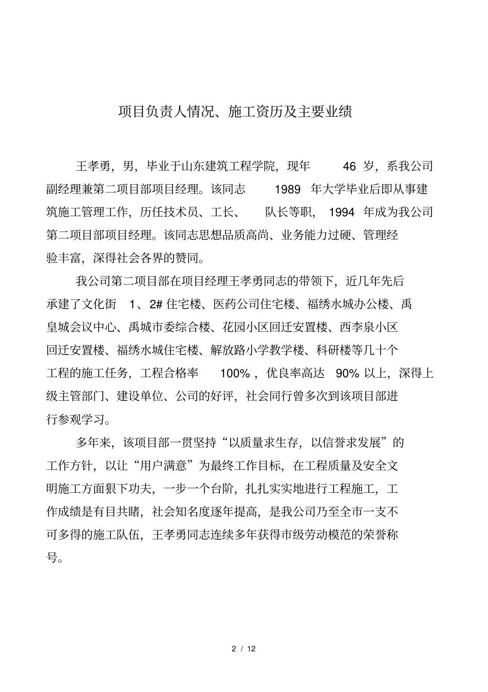 项目负责人情况_第2页