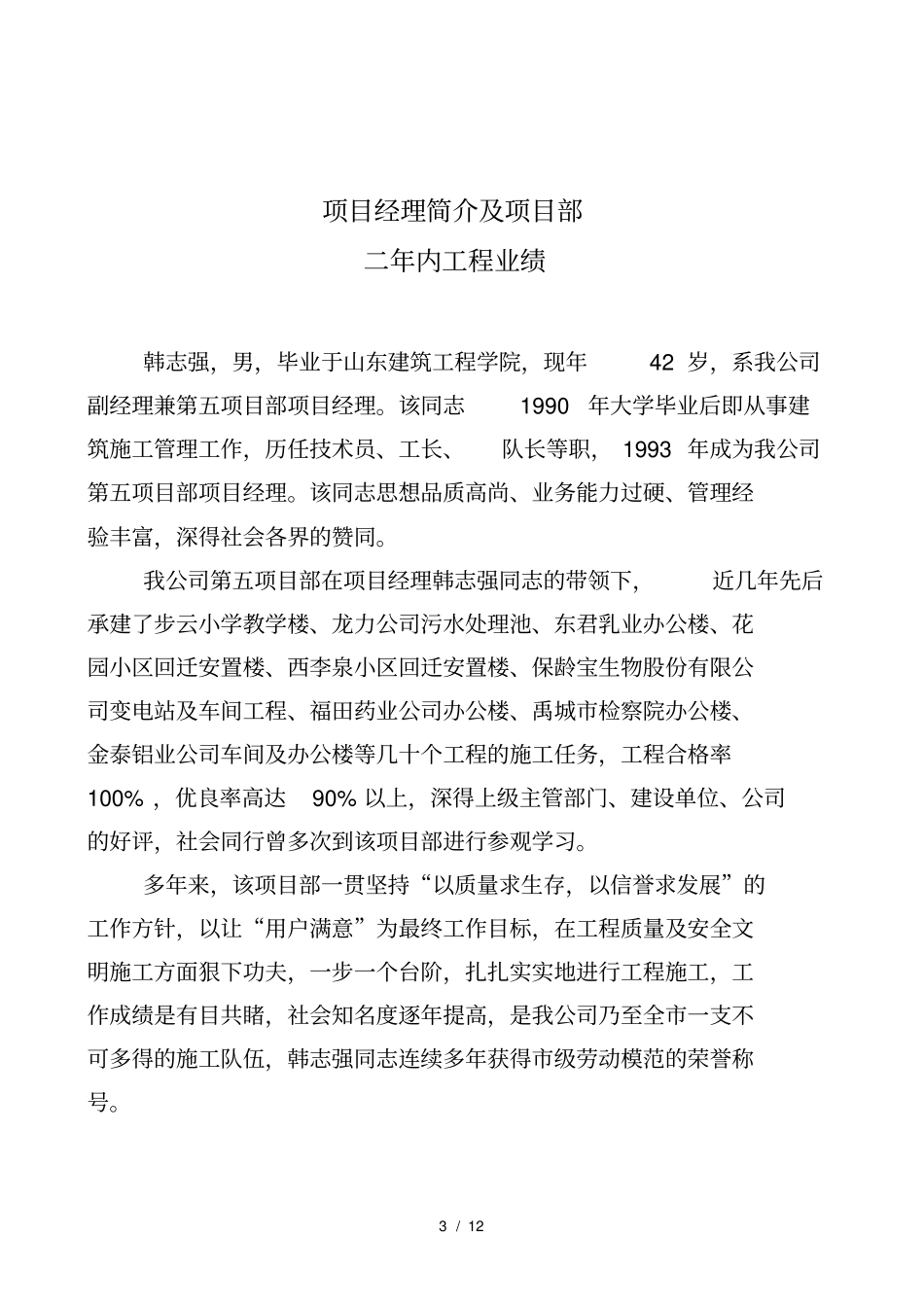 项目负责人情况_第3页