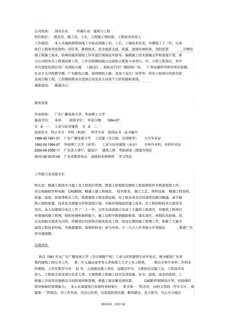 项目负责人简介_第2页