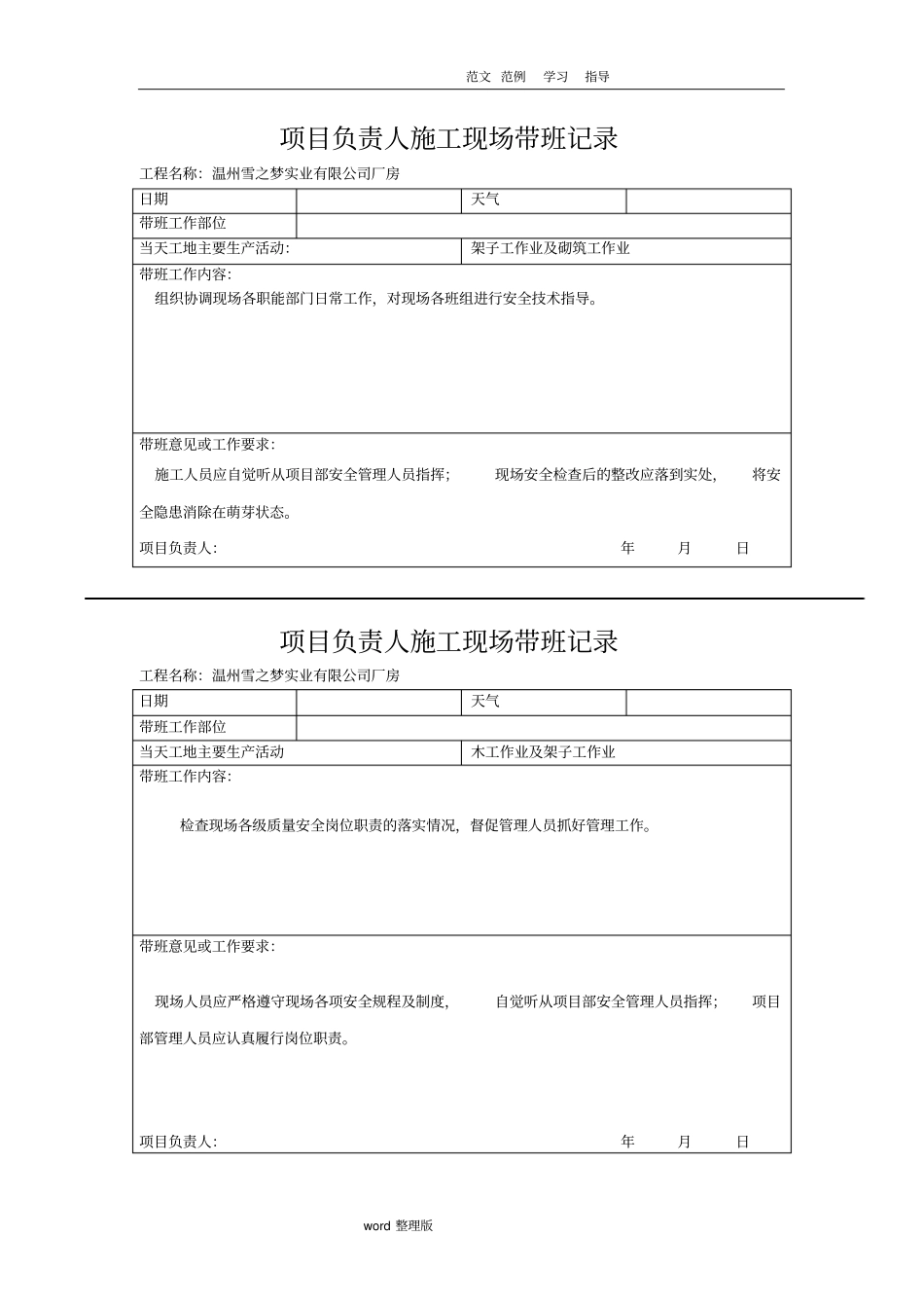项目负责人建筑施工现场带班记录_第2页