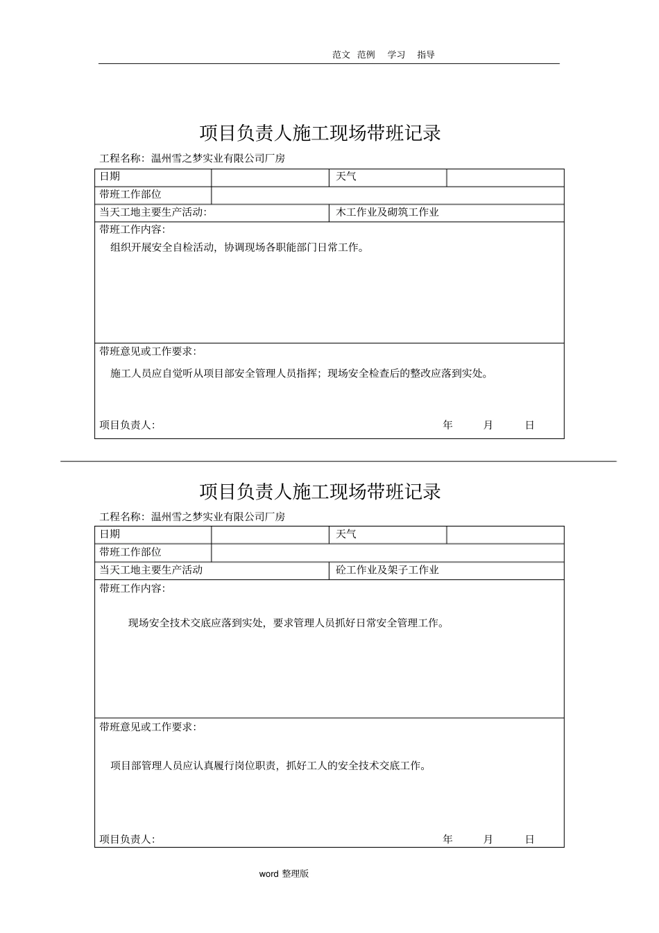 项目负责人建筑施工现场带班记录_第3页