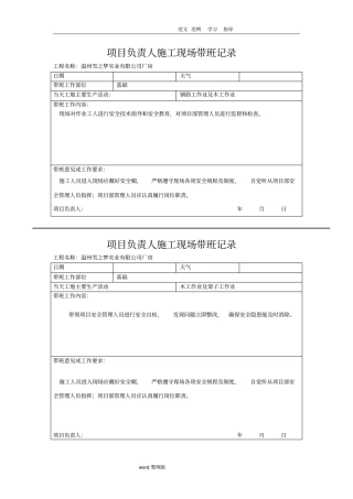 项目负责人建筑施工现场带班记录