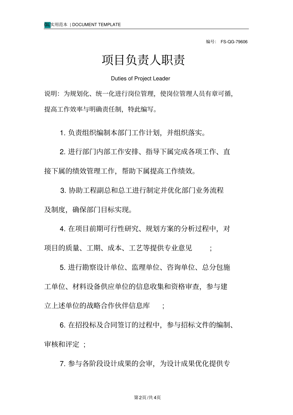 项目负责人职责范本_第2页