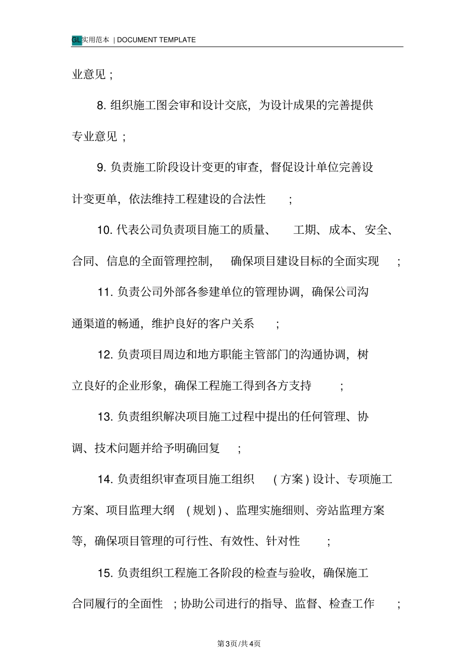 项目负责人职责范本_第3页