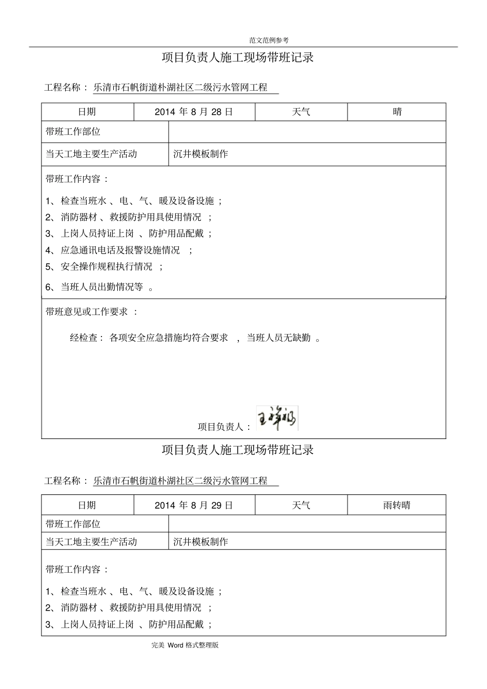 项目负责人施工现场带班生产记录文本_第1页