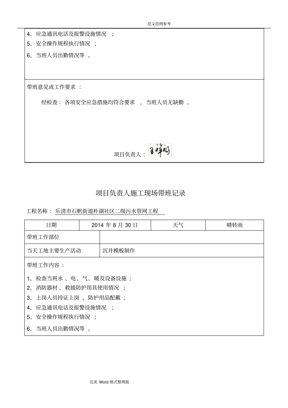 项目负责人施工现场带班生产记录文本_第2页