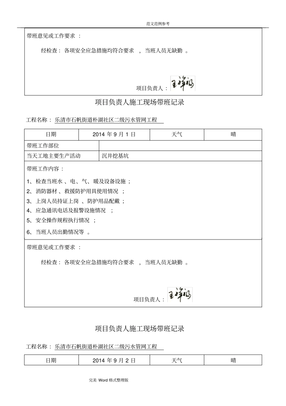 项目负责人施工现场带班生产记录文本_第3页