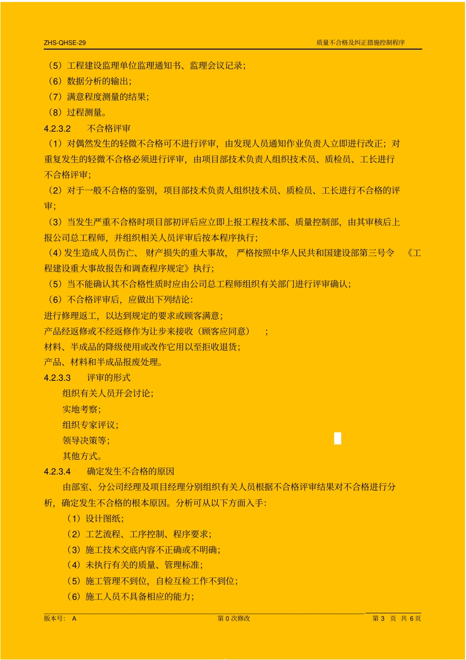 项目质量不合格及纠正措施控制程序_secret_第3页