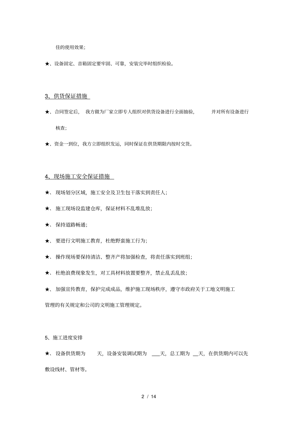 项目质量、进度及安全保证措施_第2页