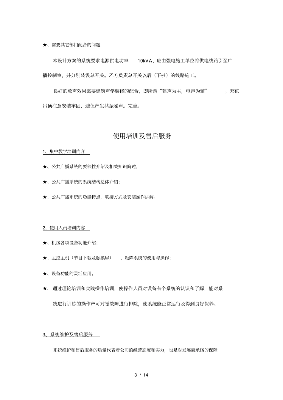 项目质量、进度及安全保证措施_第3页