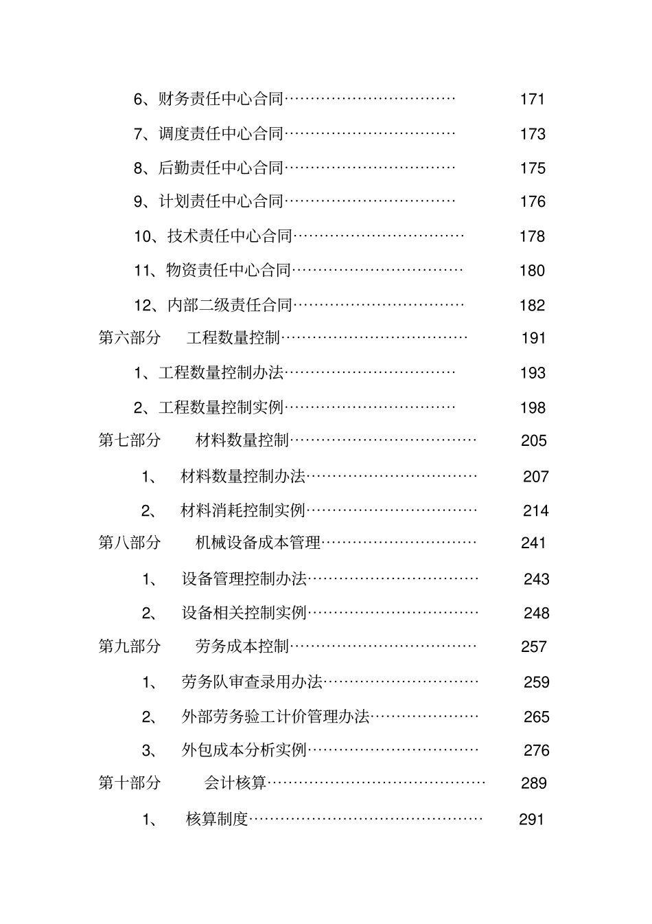 项目责任成本管理案例_第3页
