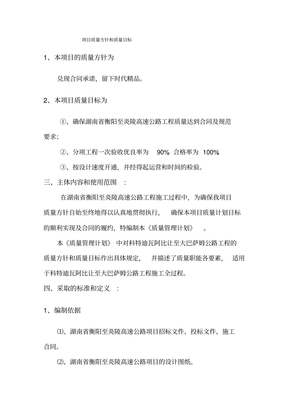 项目质量方针和质量目标_第1页