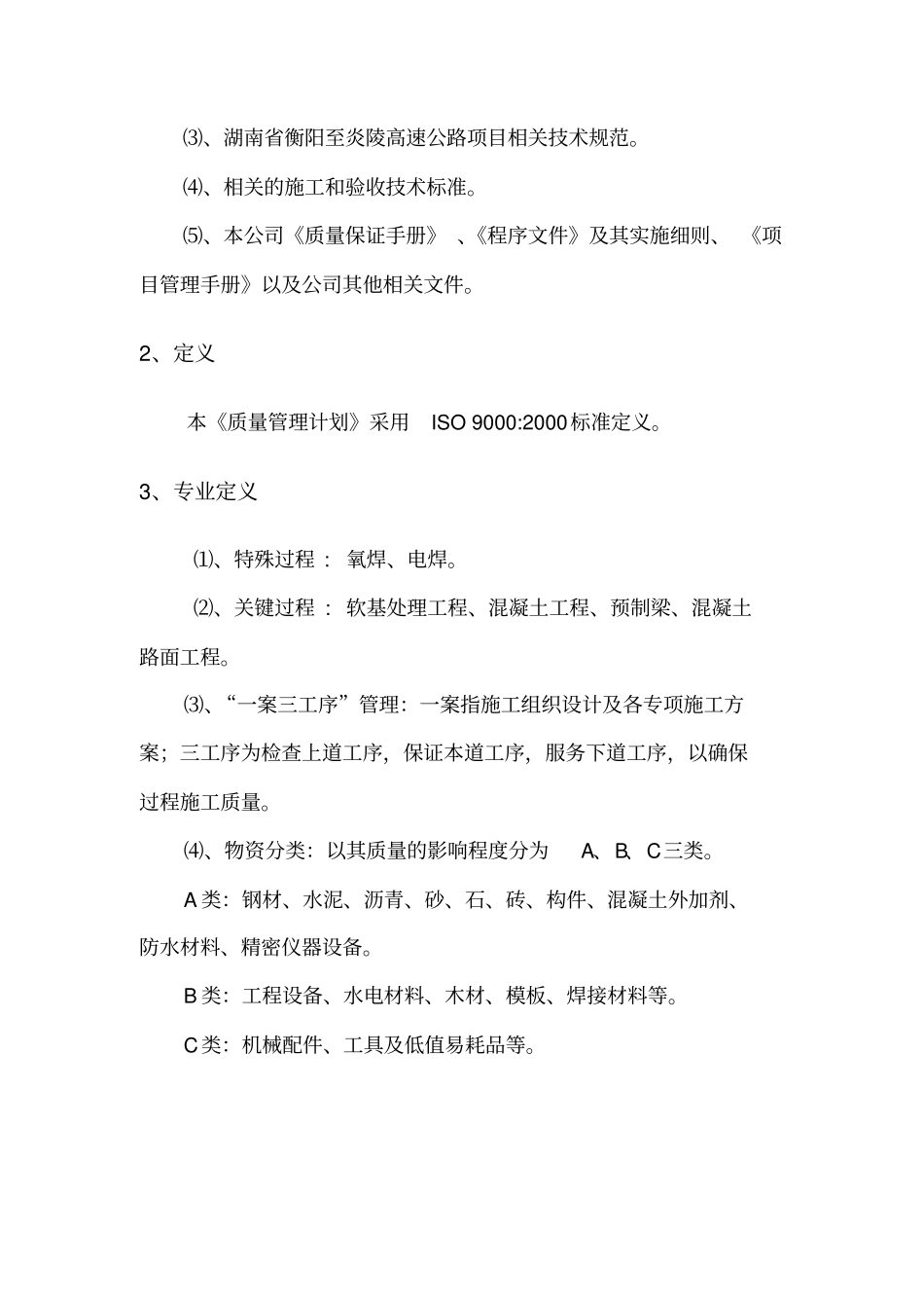 项目质量方针和质量目标_第2页