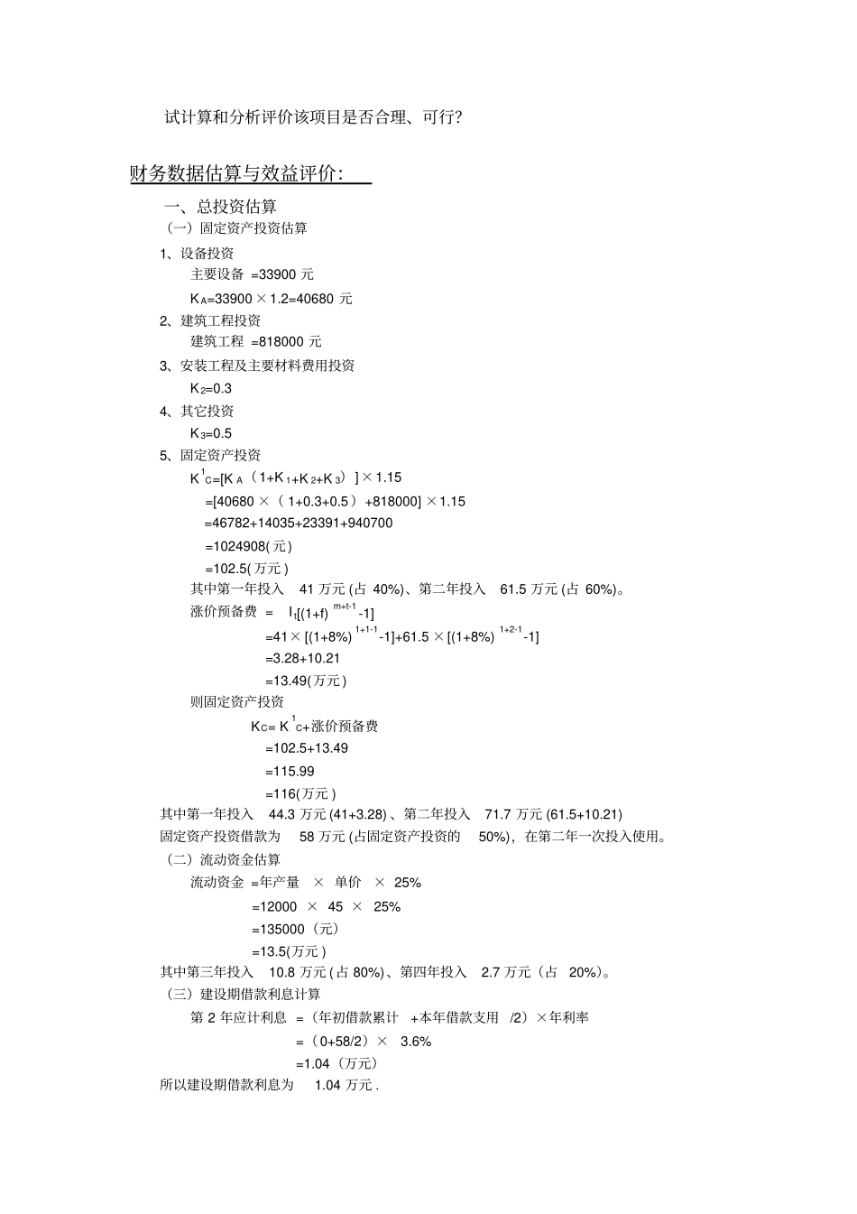项目财务效益分析实例_第2页