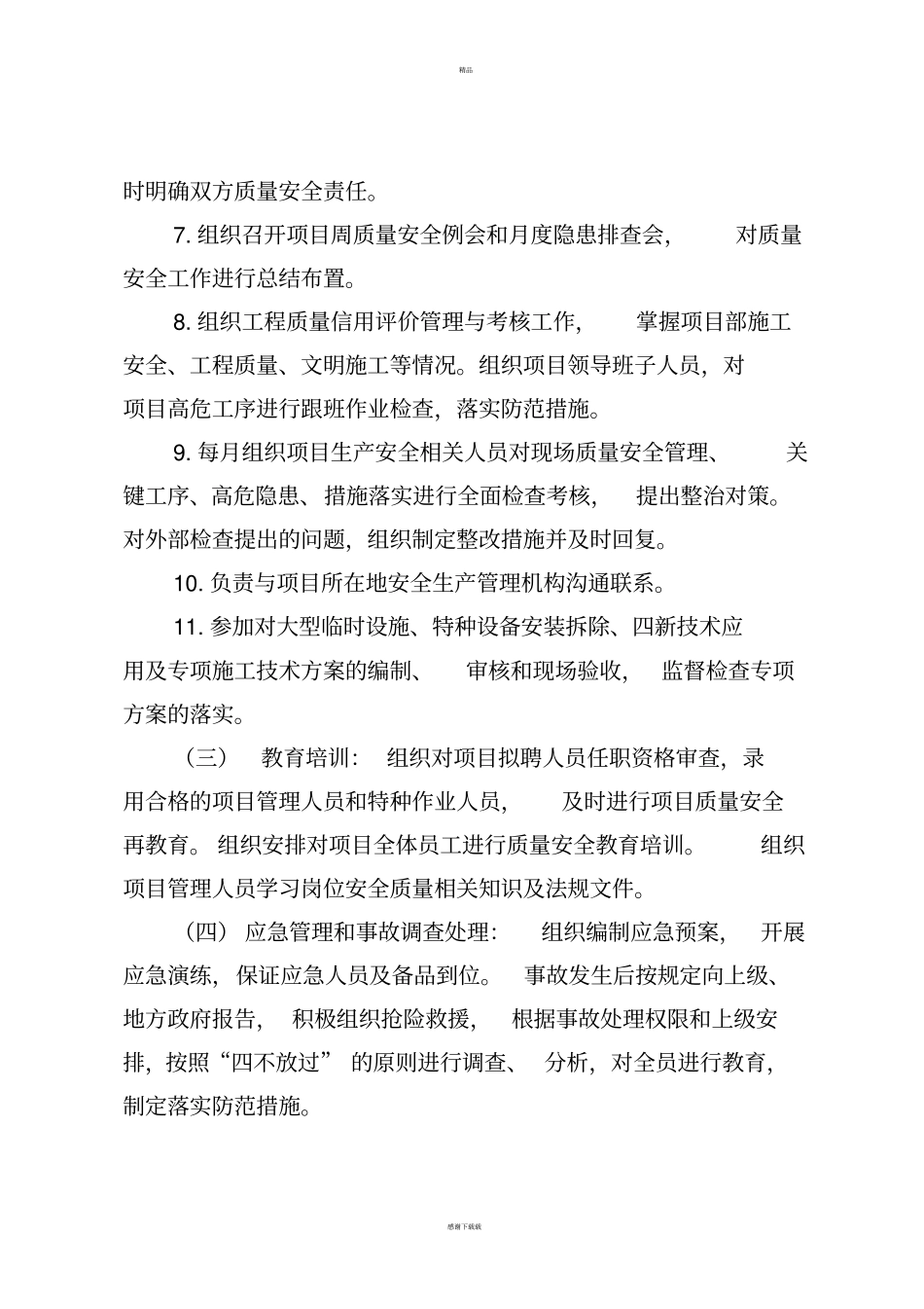 项目质量安全责任制_第2页