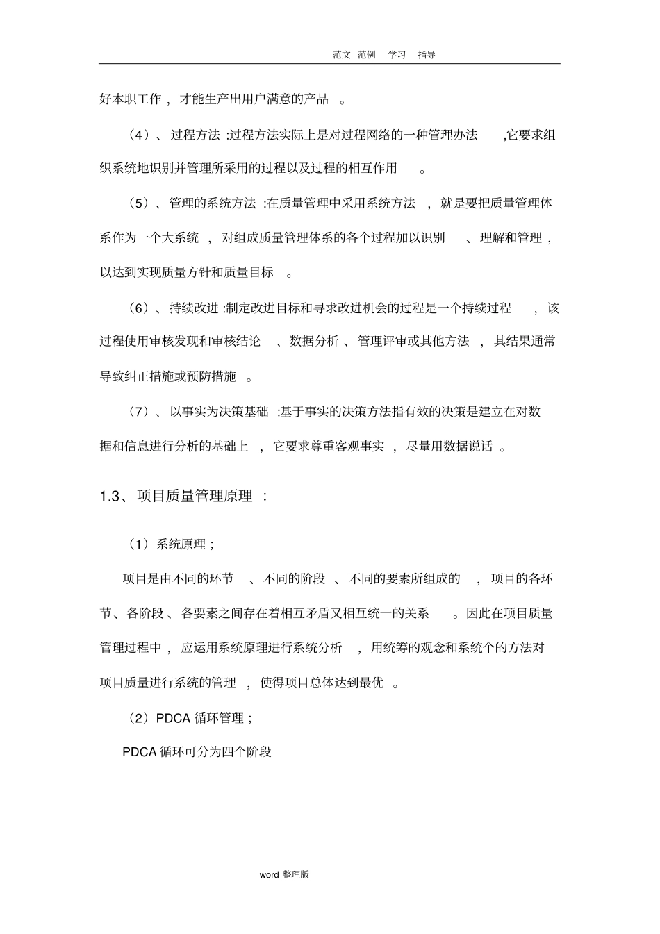 项目质量管理措施方案总结_第2页