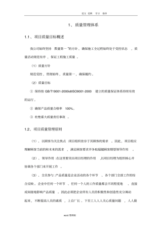 项目质量管理措施方案总结