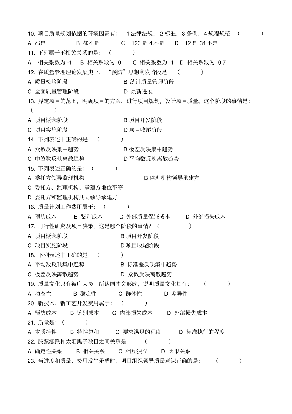 项目质量管理复习题专升本_第2页