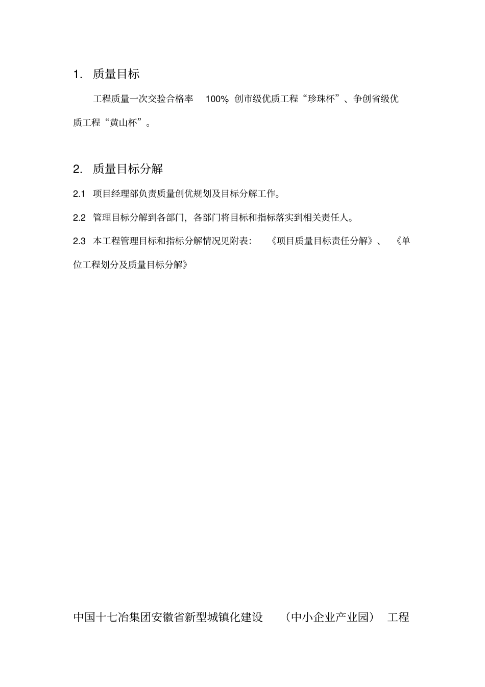 项目质量目标分解_第2页