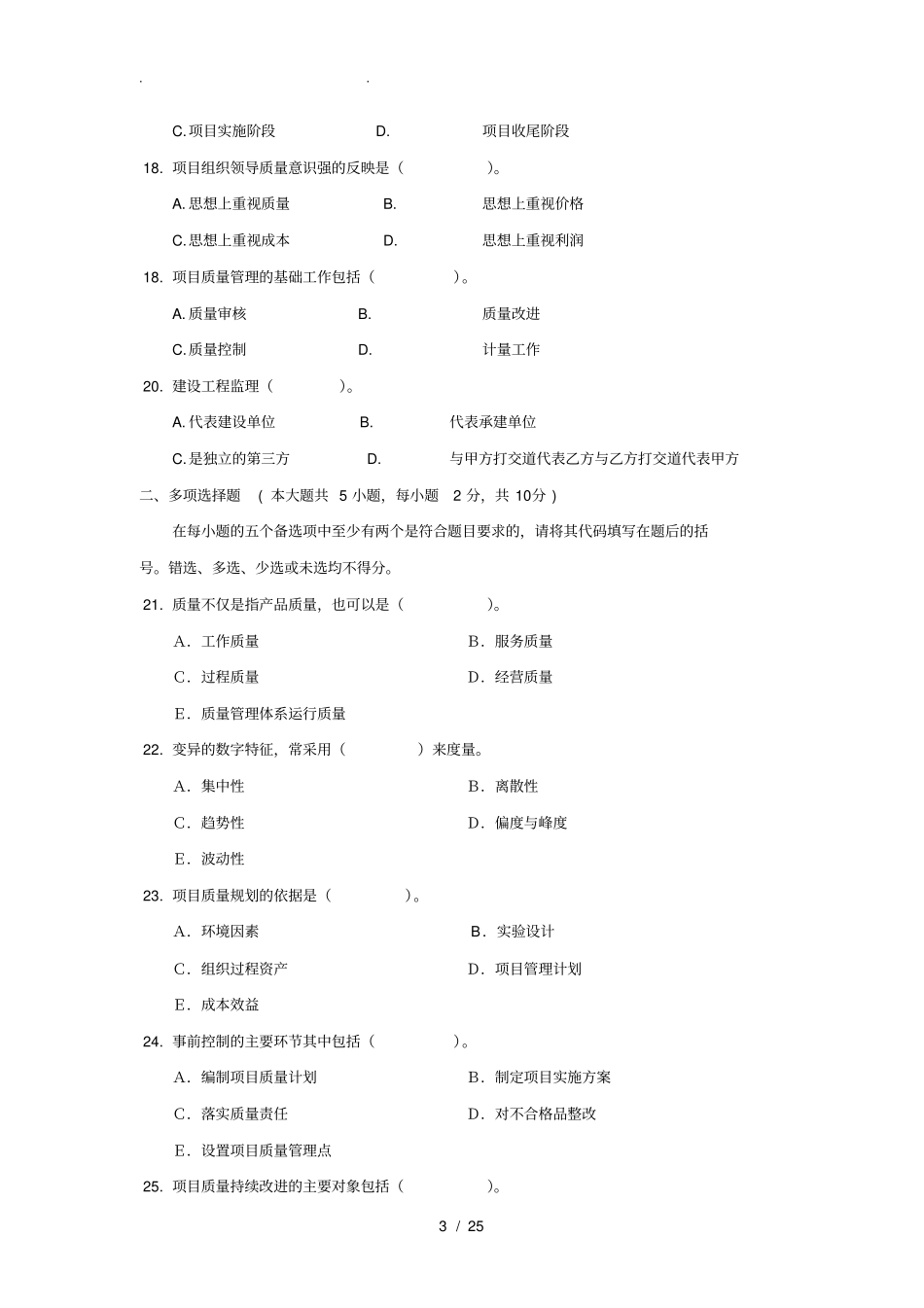 项目质量管理模拟试题与答案_第3页