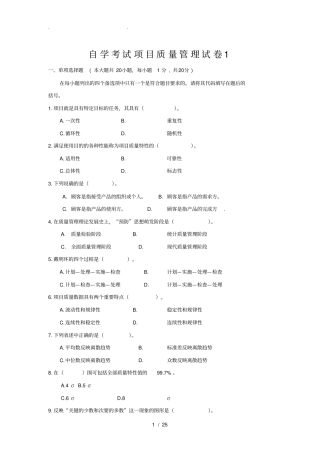 项目质量管理模拟试题与答案