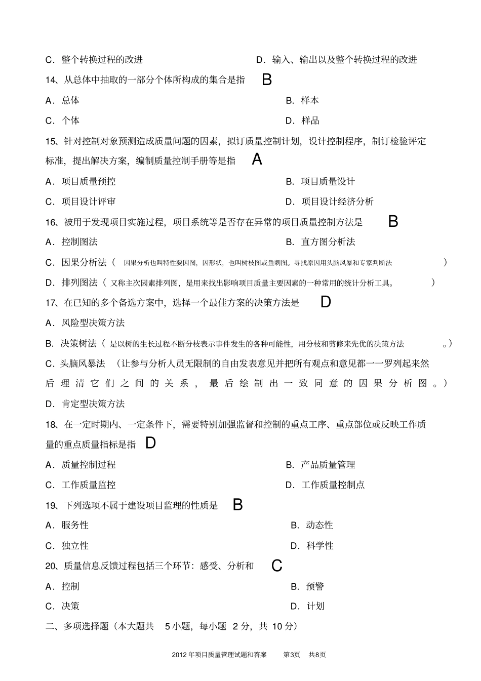 项目质量管理试题和答案与批注x_第3页