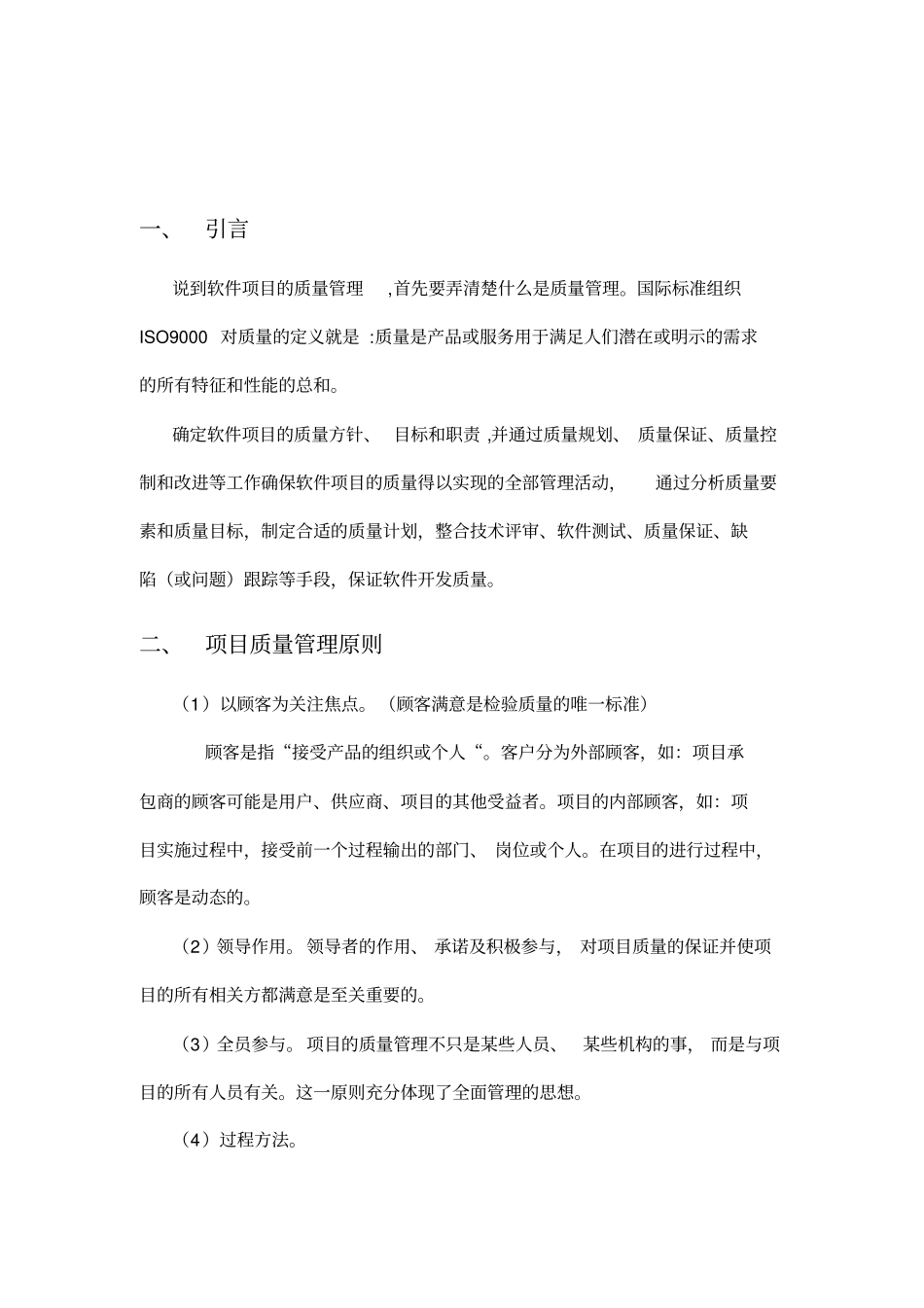 项目质量管理计划书电影票系统x_第2页