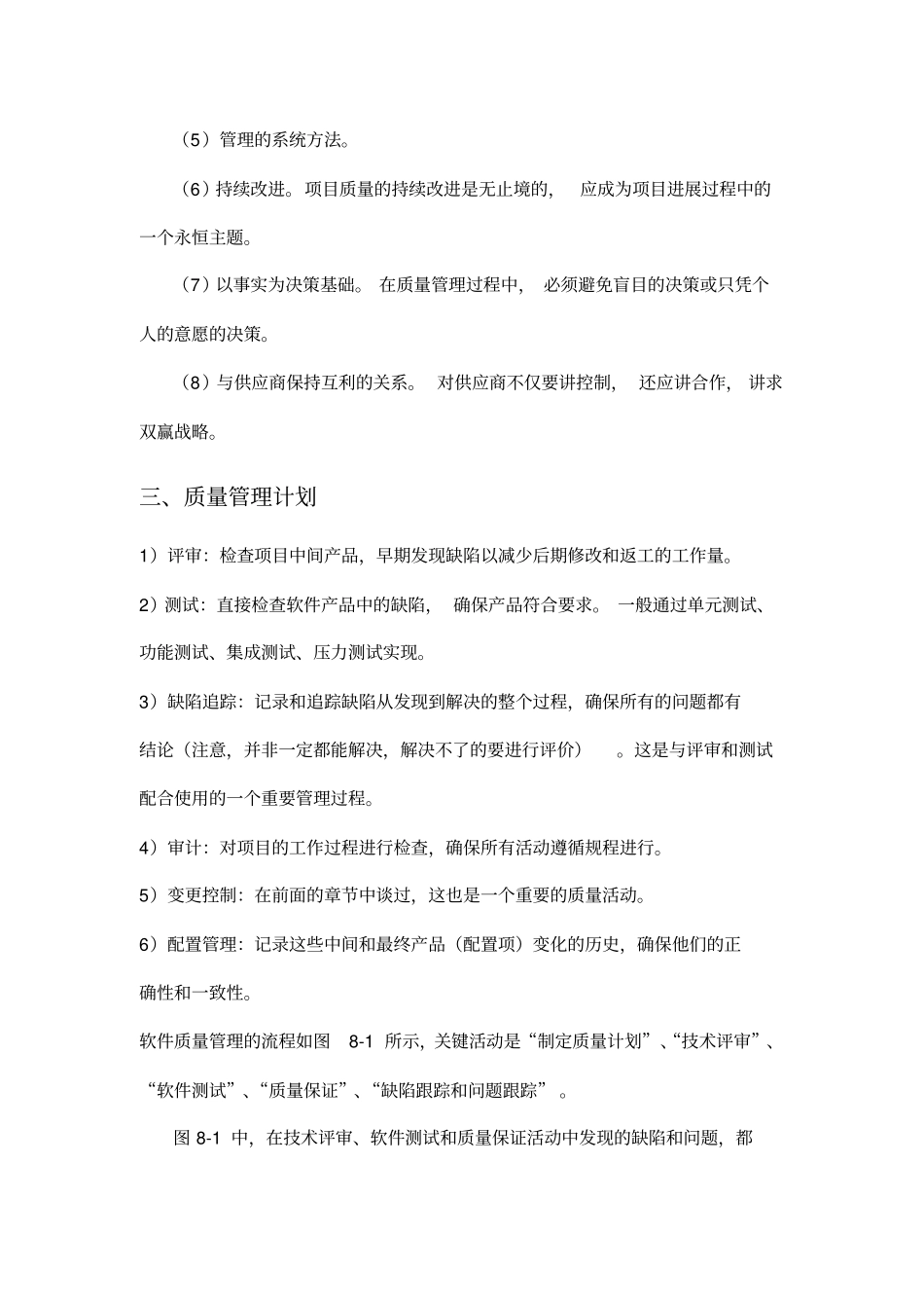 项目质量管理计划书电影票系统x_第3页