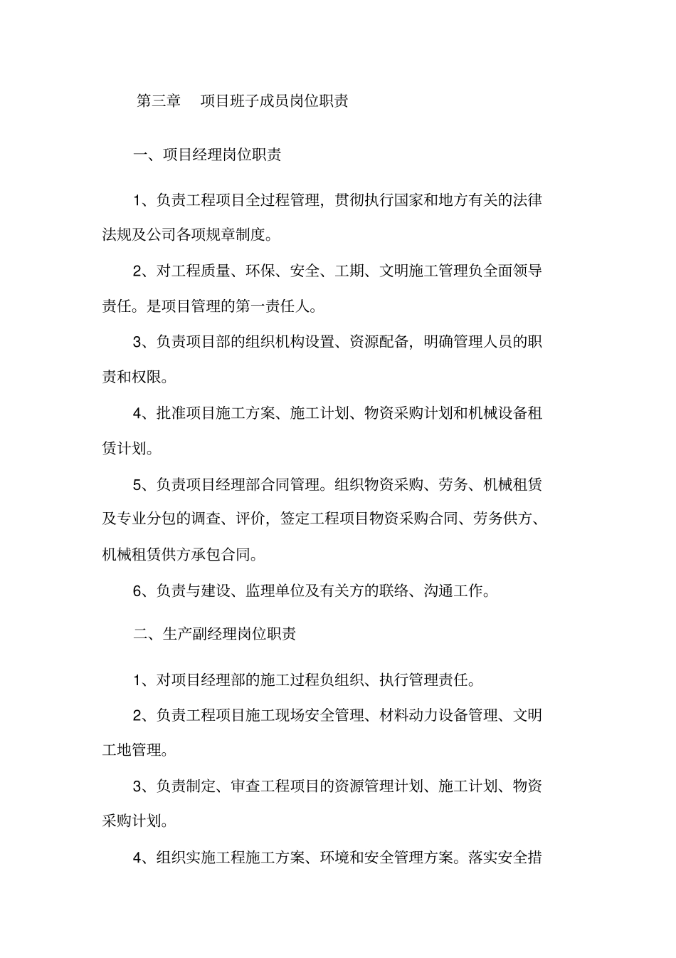 项目质量管理体系_第2页
