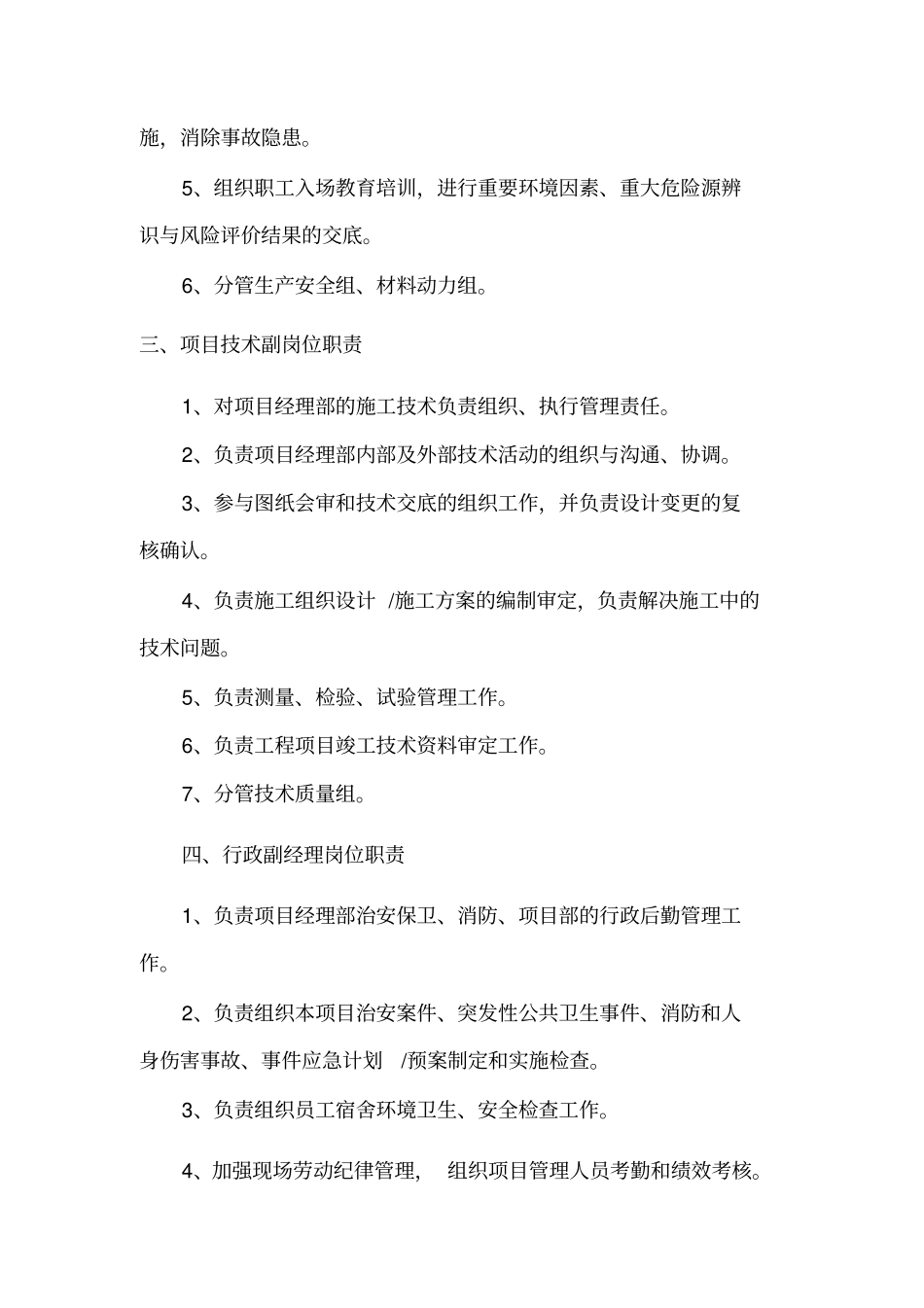 项目质量管理体系_第3页