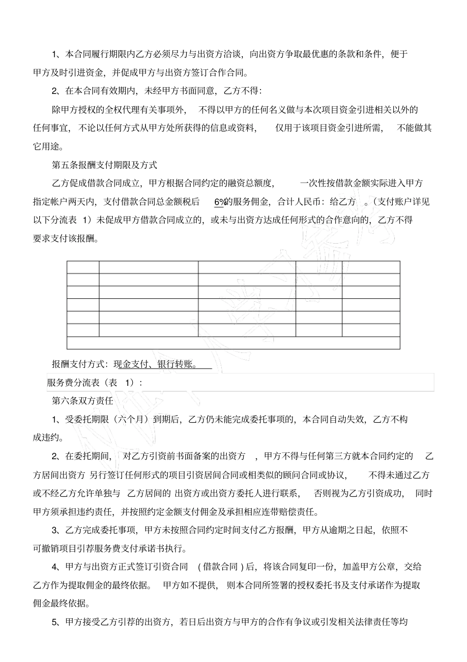 项目资金引进居间合同_第2页