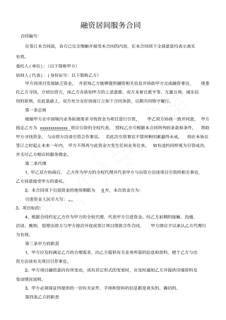 项目资金引进居间合同