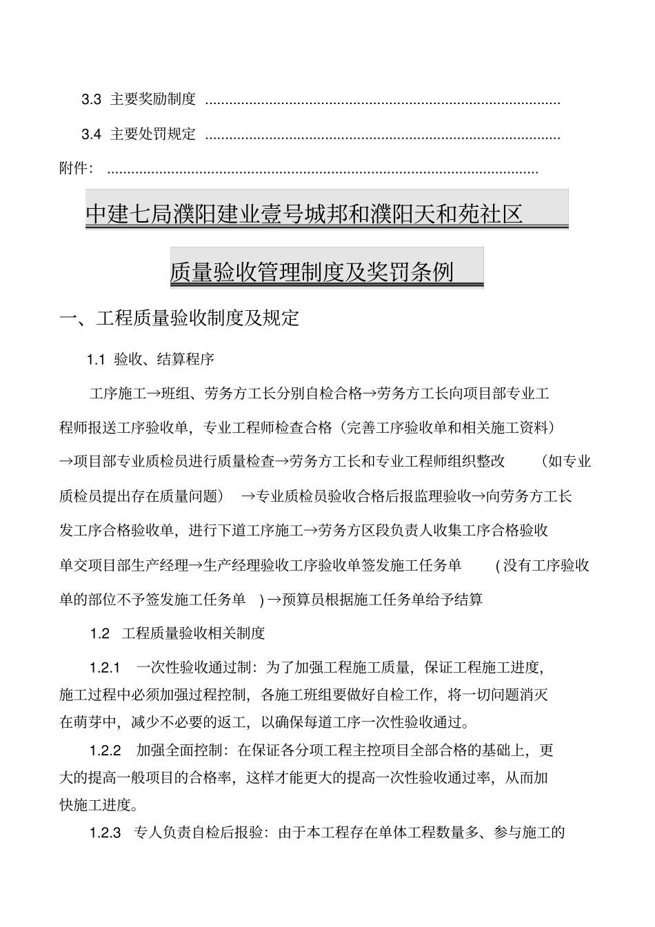 项目质量验收管理制度及奖罚条例_第2页