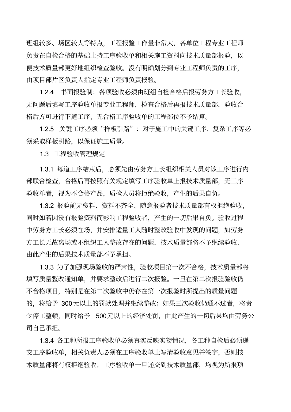 项目质量验收管理制度及奖罚条例_第3页