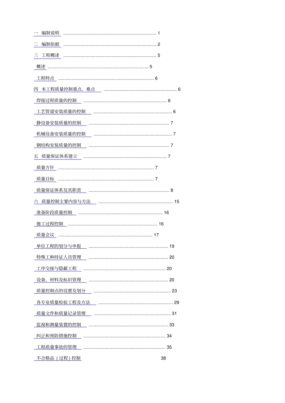 项目质量计划模板2021整理_第1页
