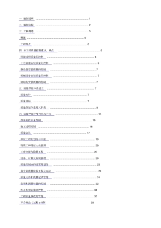 项目质量计划模板2021整理