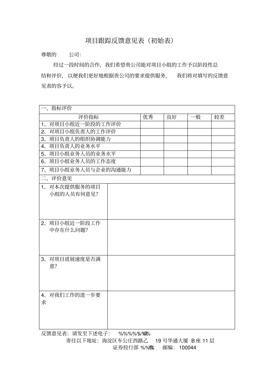项目跟踪管理制度_第3页