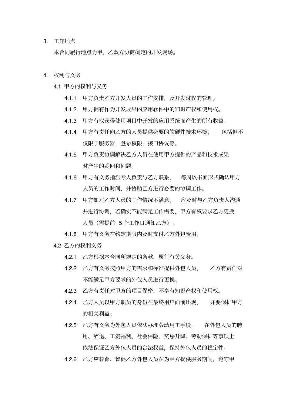 项目软件服务外包合同模板_第3页