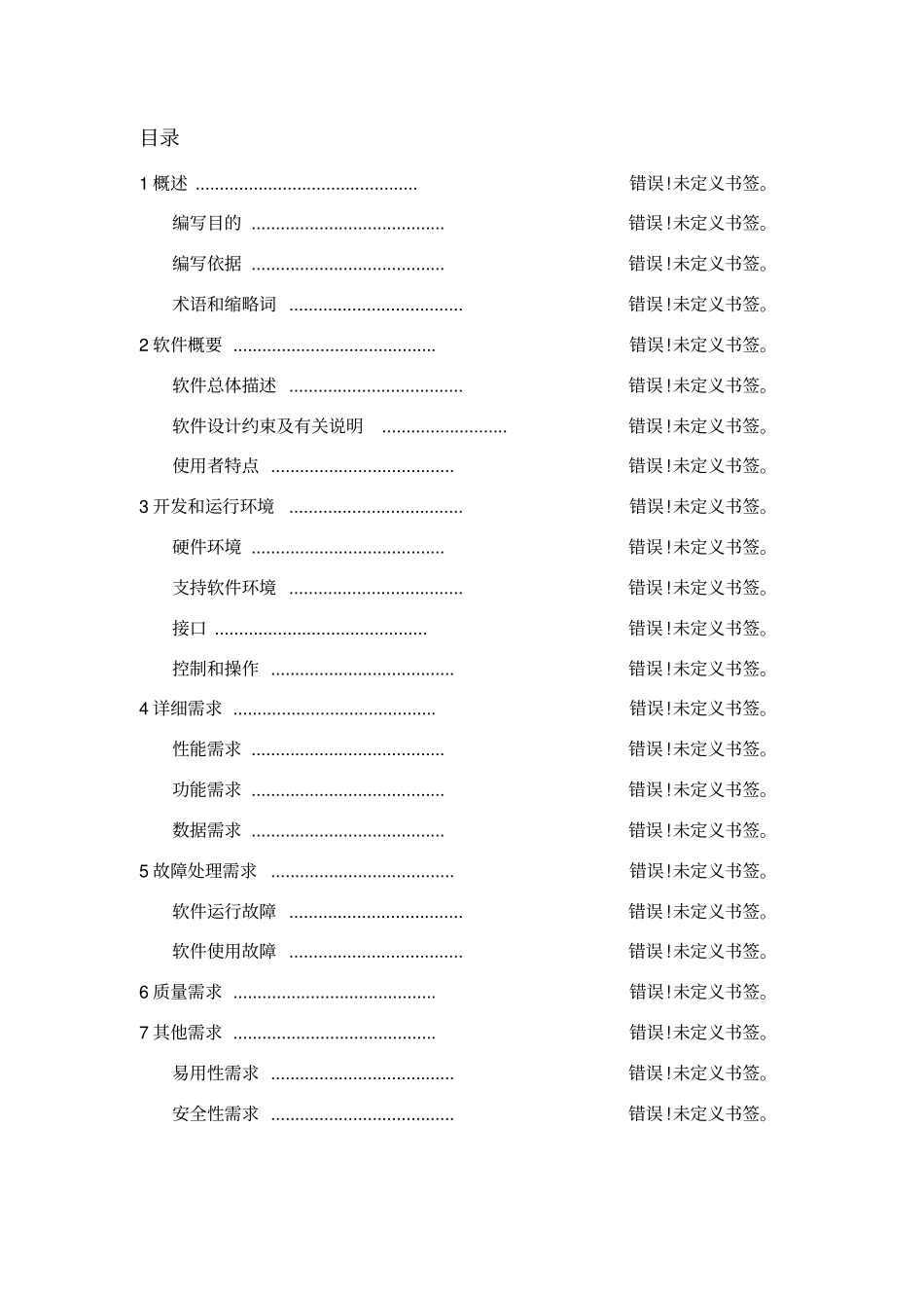 项目软件设计规格说明书模板_第2页