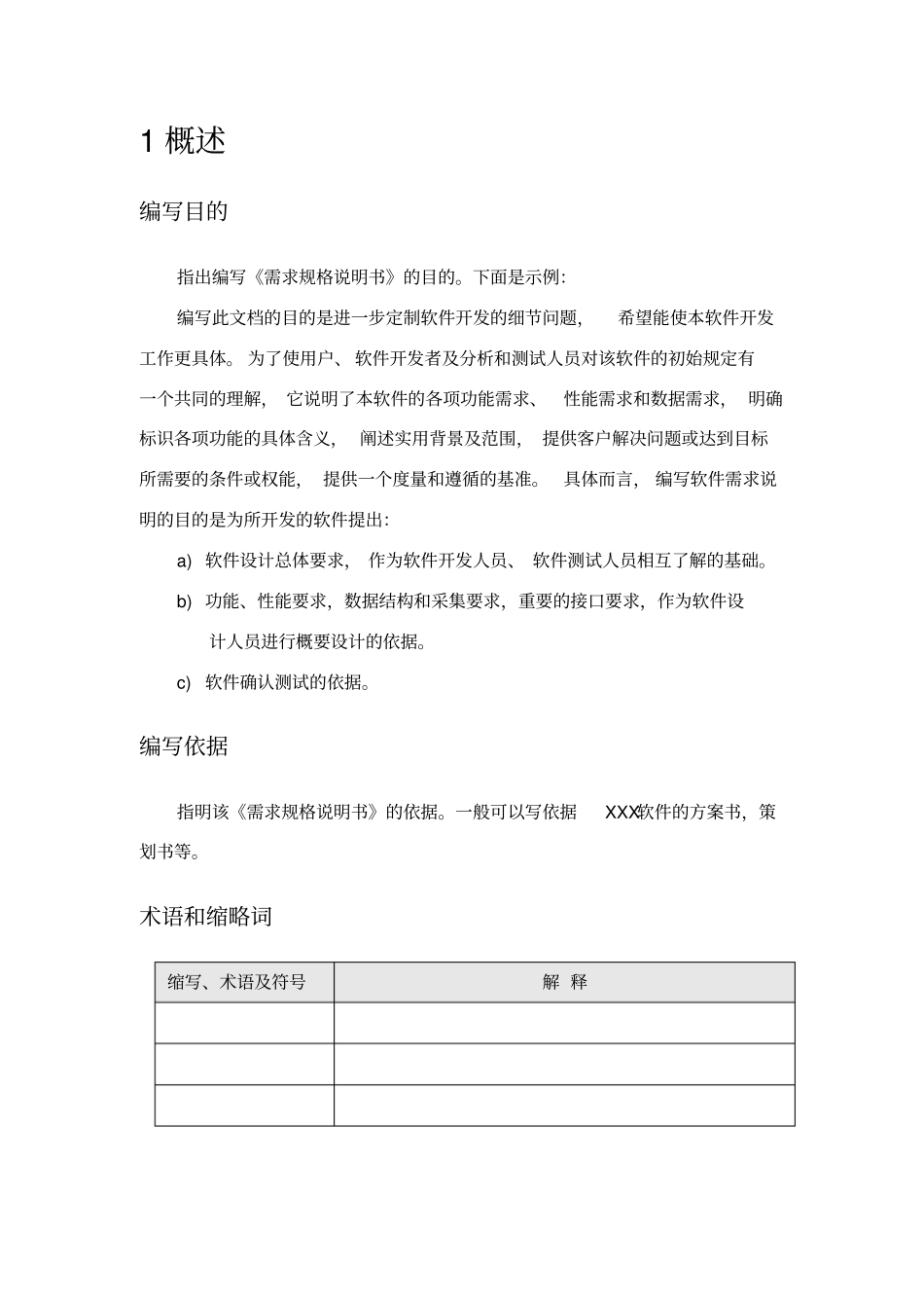 项目软件设计规格说明书模板_第3页